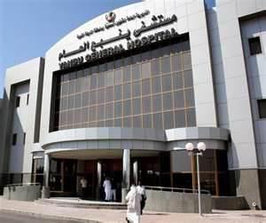 Establishment of Yanbu General Hospital