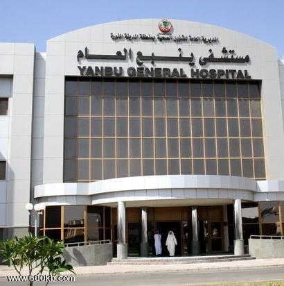Establishment of Yanbu General Hospital